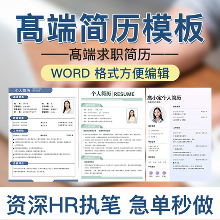 个人简历代制作定制应届生求职修改完善简历专业模板十年团队服务