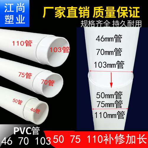 pvc管70排水管103外径内插维修补洞抢修水管46加厚圆管38塑料管