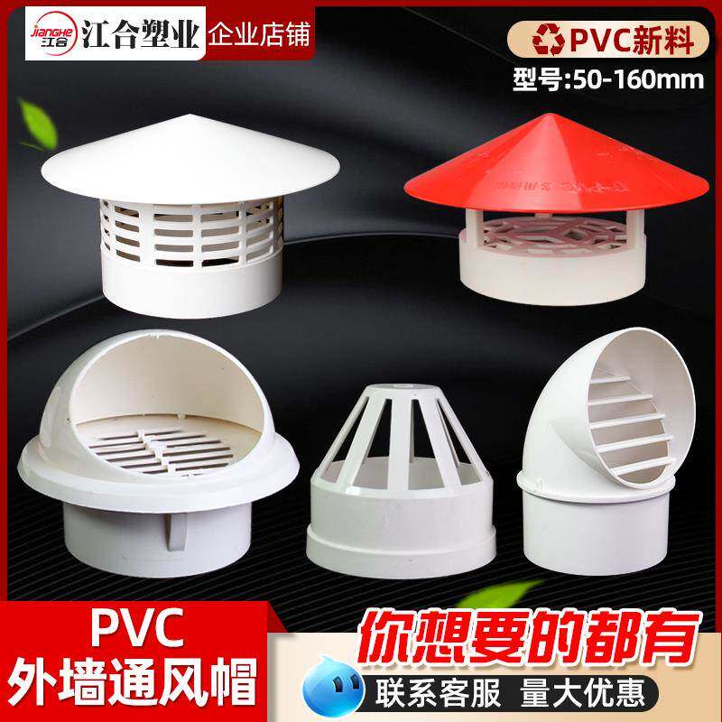 pvc透气帽75楼顶防漏挡雨防风帽防鸟盖110烟囱帽管帽排气罩排水管