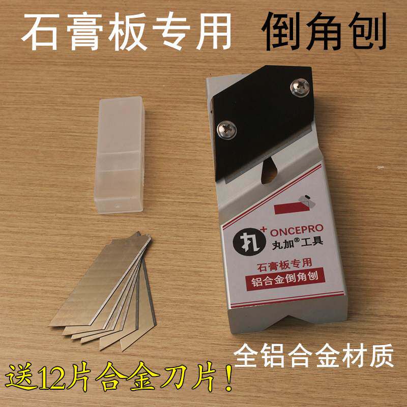 铝合金倒角刨木工刨子石膏板倒边修边斜倒角器45度角悬吊式天花板