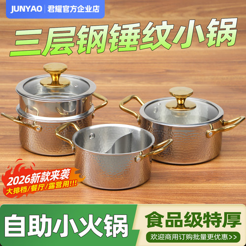 商用特厚锤纹三层钢锅迷你单人