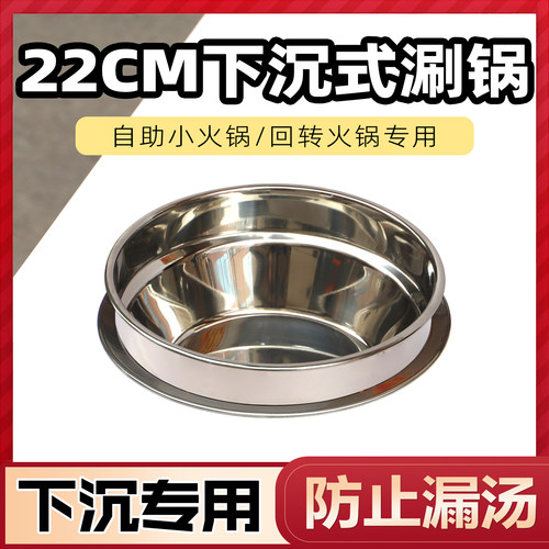 商用加厚新款涮涮锅下沉式专用