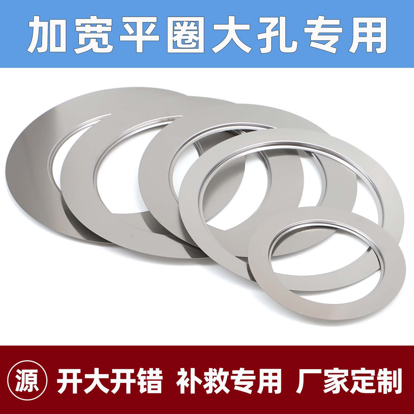 开孔过大改平专用钢圈火锅店专用