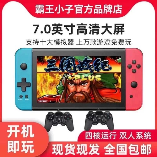 霸王小子新款2025掌上游戏机大屏双人摇杆复古连电视怀旧拳皇掌机
