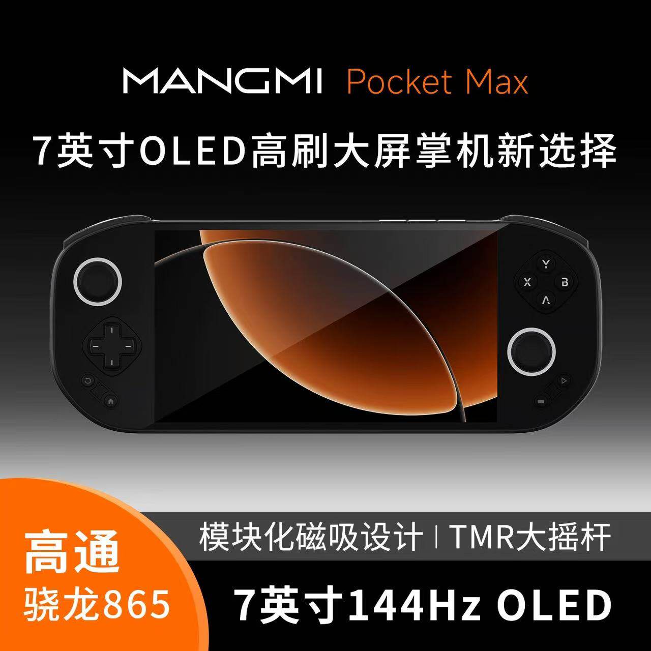 芒米MANGMI Pocket Max7英寸安卓游戏掌机双系统高骁龙3A云游戏