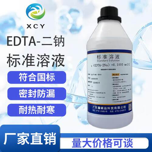 EDTA标准溶液 乙二胺四乙酸二钠滴定液 实验 [0.1M 0.05M 0.01M]