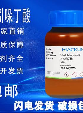 3-吲哚丁酸 吲哚-3-丁酸IBA 麦克林试剂 包邮
