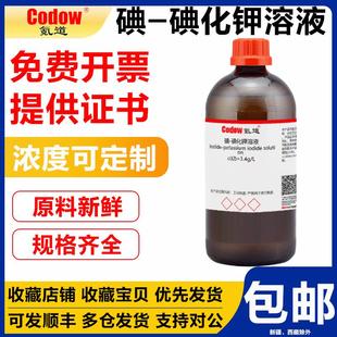 碘-碘化钾溶液 3.4g/L 标准滴定溶液试剂科研实验使用可发票