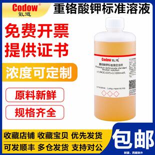 重铬酸钾标准溶液K2Cr2O7水质分析COD检测用药典重铬酸钾滴定溶液