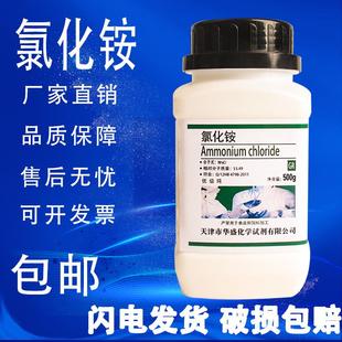 氯化铵优级纯国药试剂500g工业材料铵盐电镀实验用化学试剂现货