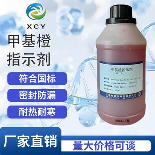 甲基橙指示液 1g/L 酸碱指示剂 锅炉水质化验 甲基橙试剂 固体25g