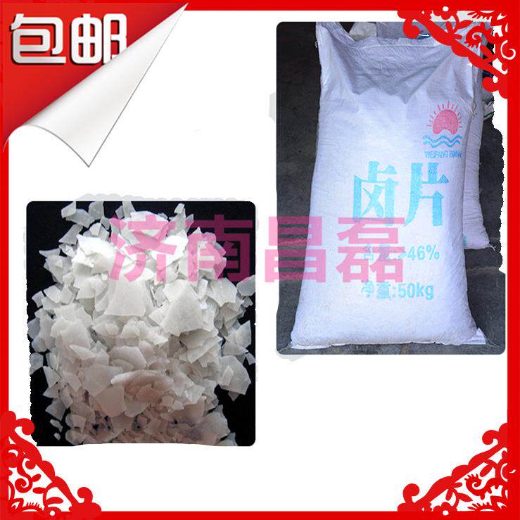 氯化镁卤片工业级50公斤消毒剂陶瓷造纸冷冻盐水原料融雪剂镁肥料