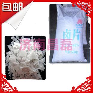氯化镁卤片工业级50公斤消毒剂陶瓷造纸冷冻盐水原料融雪剂镁肥料