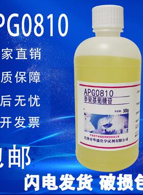 辛癸基葡糖苷 烷基糖苷APG0810 500g/瓶化学实验试剂现货包邮