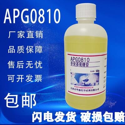辛癸基葡糖苷 烷基糖苷APG0810 500g/瓶化学实验试剂现货包邮