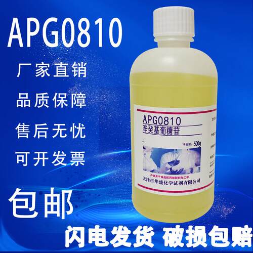 辛癸基葡糖苷 烷基糖苷APG0810 500g/瓶化学实验试剂现货包邮