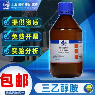 上海国药三乙醇胺分析纯AR实验室化学试剂科研化工原料氨基三乙醇