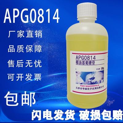 椰油基葡糖苷APG0814烷基糖苷烷基多糖苷500g/瓶化学实验试剂包邮