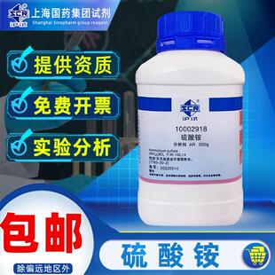 上海国药硫酸铵分析纯AR化学试剂实验用品化工原料农用有机酸性水