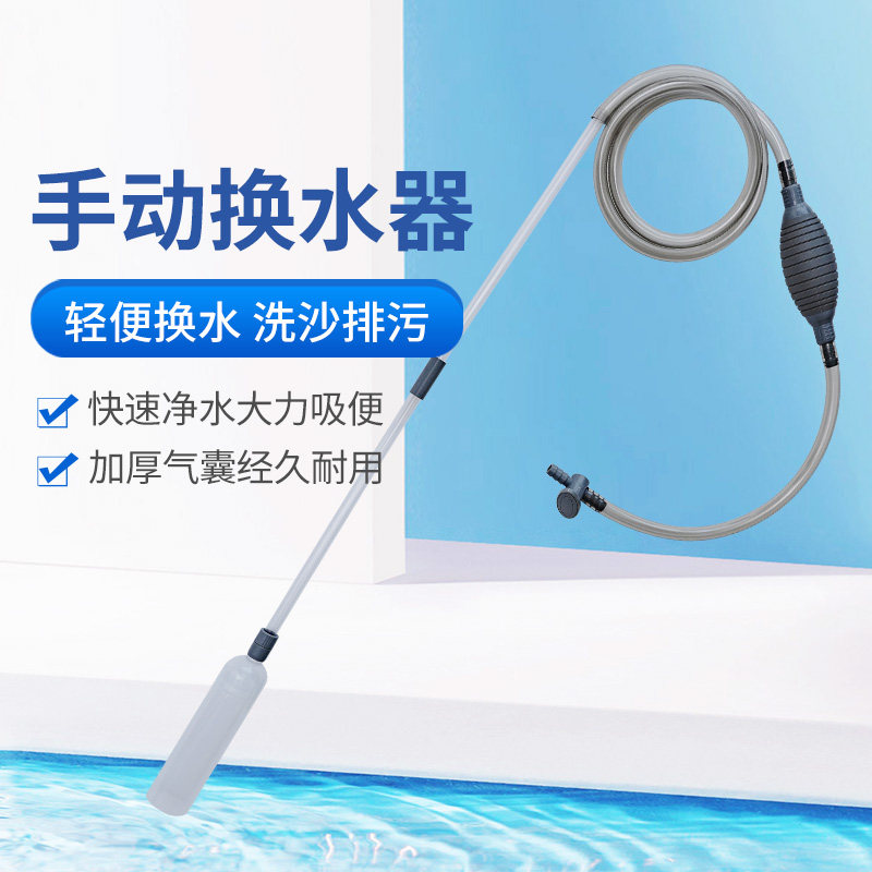 鱼缸迷你换水器水族专用虹吸气囊自动洗沙吸便神器大号抽水器手动