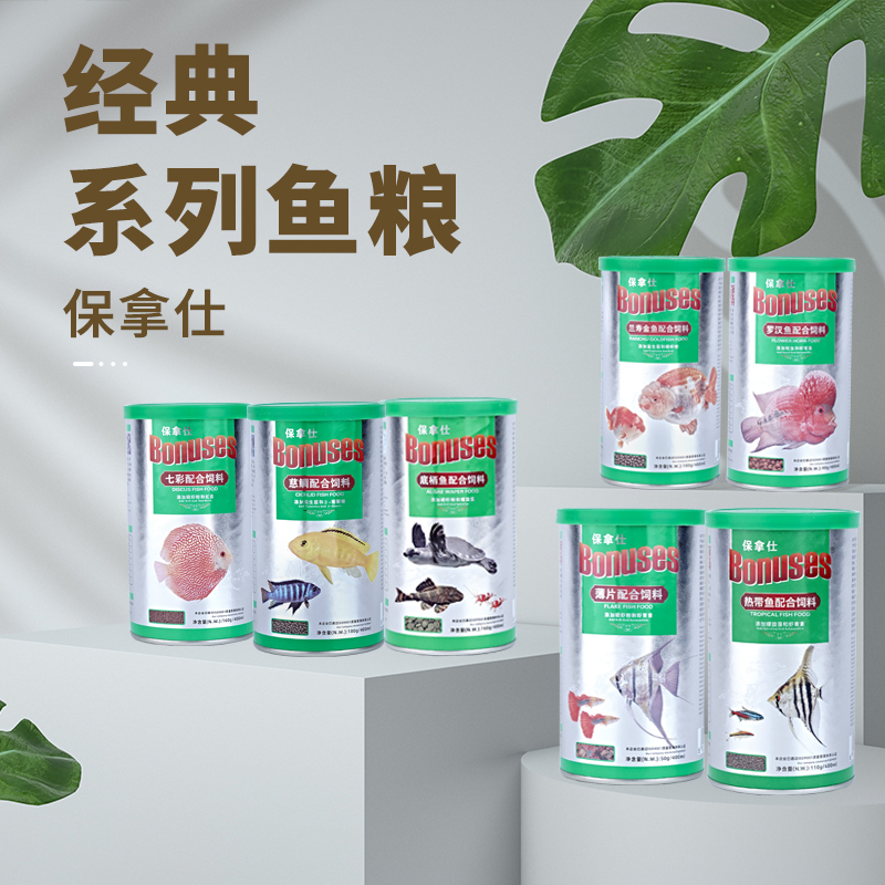 保拿仕熱帶魚飼料三湖慈鯛增色糧