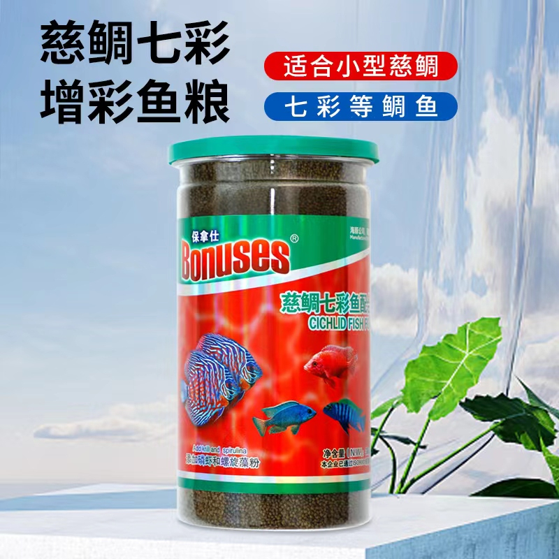 保拿仕慈鲷七彩增艳专用鱼食饲料