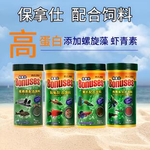 海豚保拿仕小型鱼饲料孔雀鱼小粒鱼食灯科斗鱼热带鱼鱼粮薄片贴片