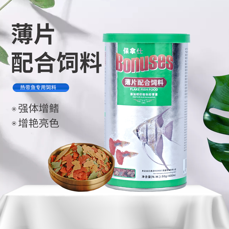 保拿仕薄片配合饲料小型鱼增色粮