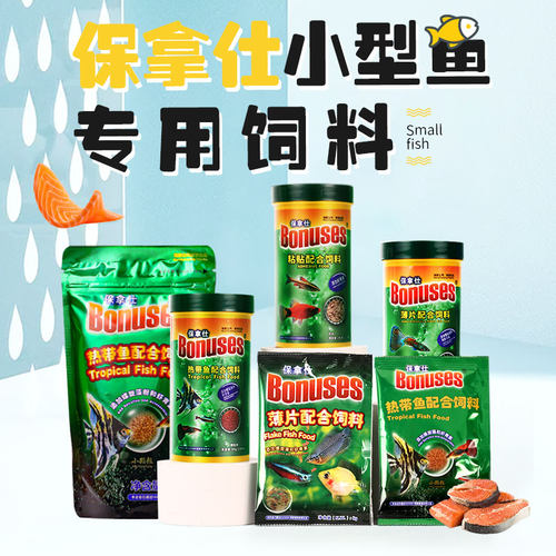 保拿仕孔雀鱼专用饲料增色增艳粮