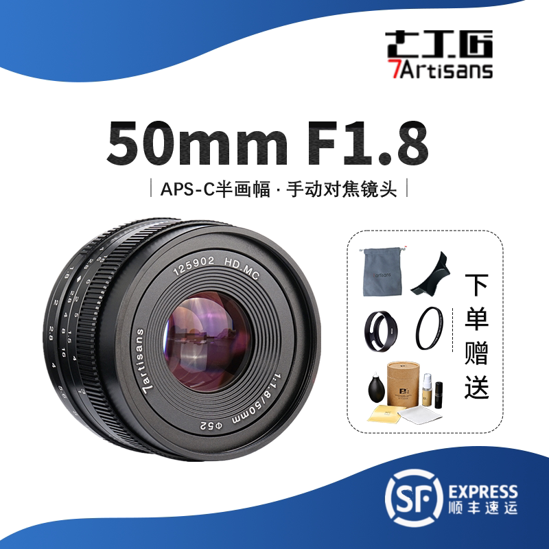 七工匠50mmf1.8大光圈定焦 aps-c半画幅 手动对焦 微单镜头