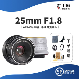 微单定焦镜头 七工匠25mmF1.8 APS 人像微距 C半画幅 手动对焦