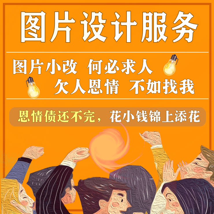 图片小改简单修改处理大小裁剪批处理换背景换颜色调尺寸改像素