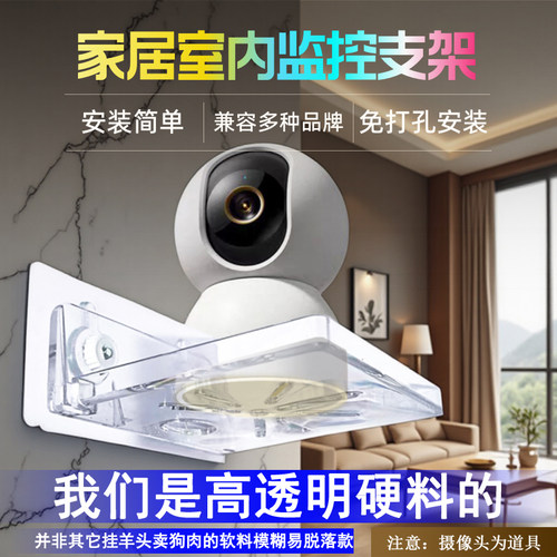 多品牌免钉监控置物架硬料透明款