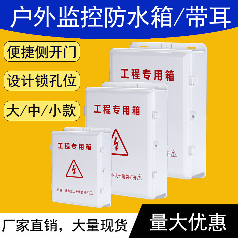 户外监控防水盒排插电源防尘塑料盒侧开盖交换机路由器防雨箱弱电