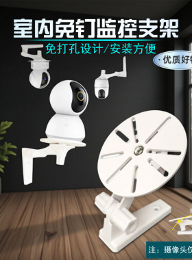 监控支架免钉监控支架