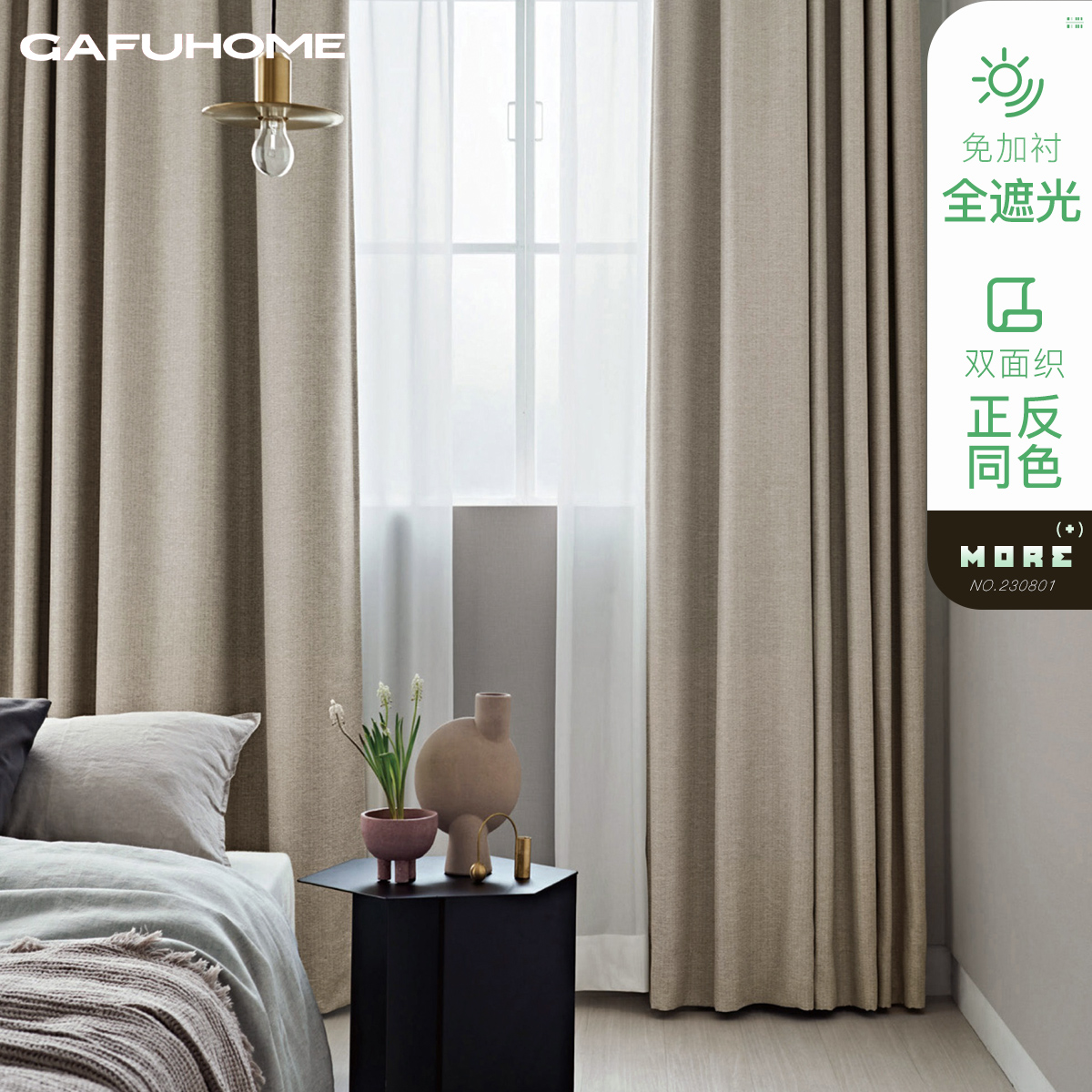 GAFUHOME全遮光双面加厚定制窗帘