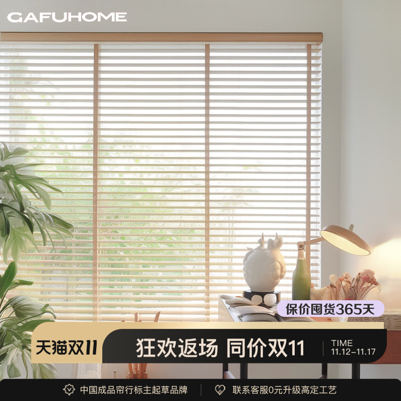 GAFUHOME实木百叶窗木质窗帘办公室书房客厅餐厅遮光升降卷帘