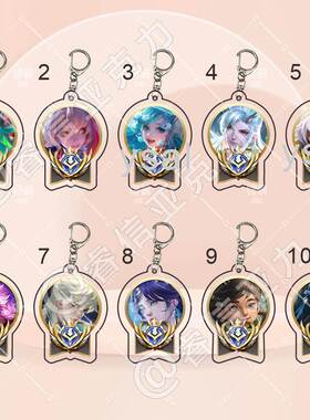 王者荣耀新英雄敖隐朵莉亚钥匙扣海诺瑶少司缘西施亚克力书包挂饰