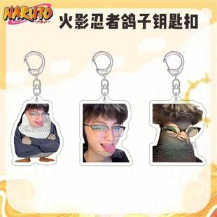 火影忍者周边钥匙扣搞怪鸽子压力表情包抖音热梗亚克力书包挂件