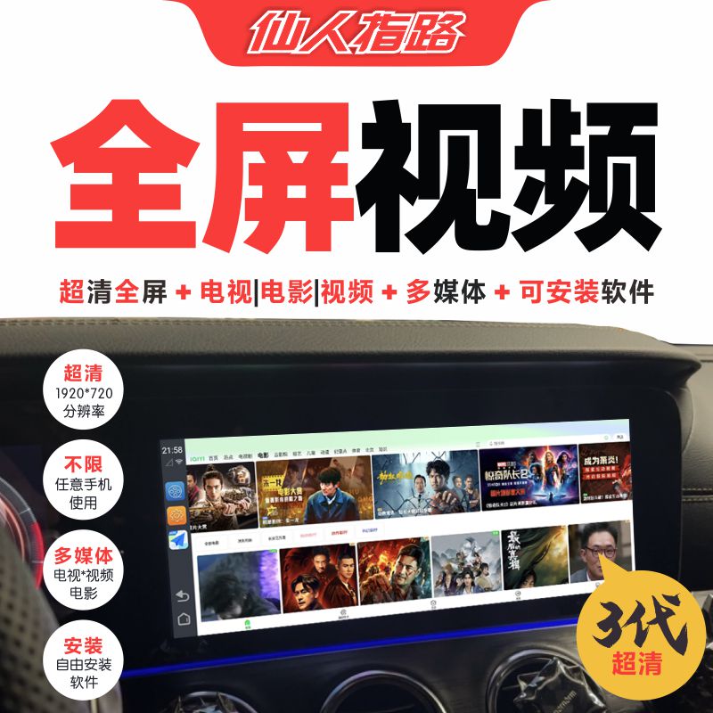 奔驰全屏电视电影视频超清专用投屏多媒体无线CarPlay/HiCar升级 汽车用品/电子/清洗/改装 车机互联转换盒 原图主图