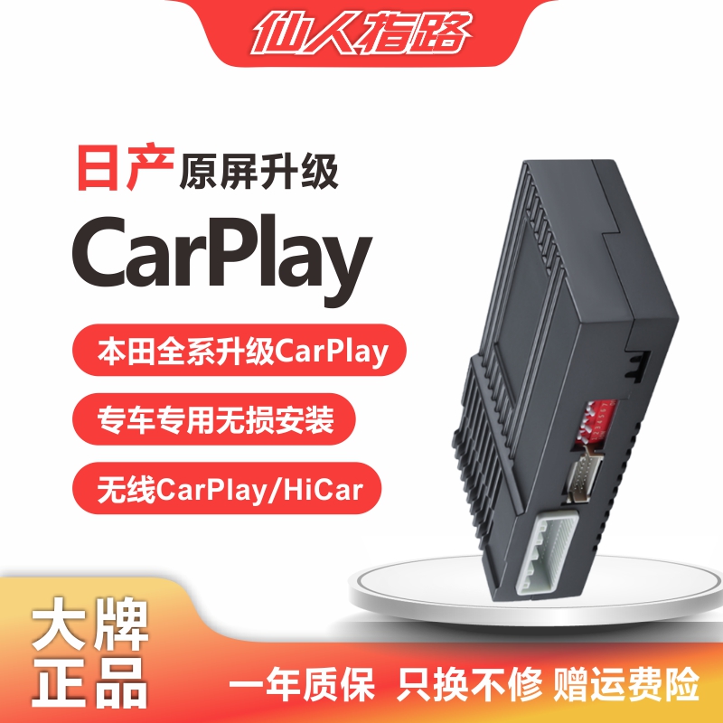 日产轩逸逍客奇骏等无线CarPlay+CarLife+HiCar+投屏专用智能模块