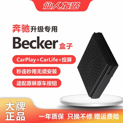 奔驰车系GLA/CLA/SLK/GLK/ML/A/B/C/E级Coupe原屏升级CarPlay互联