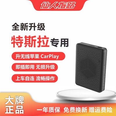 特斯拉升级无线carplay转换盒