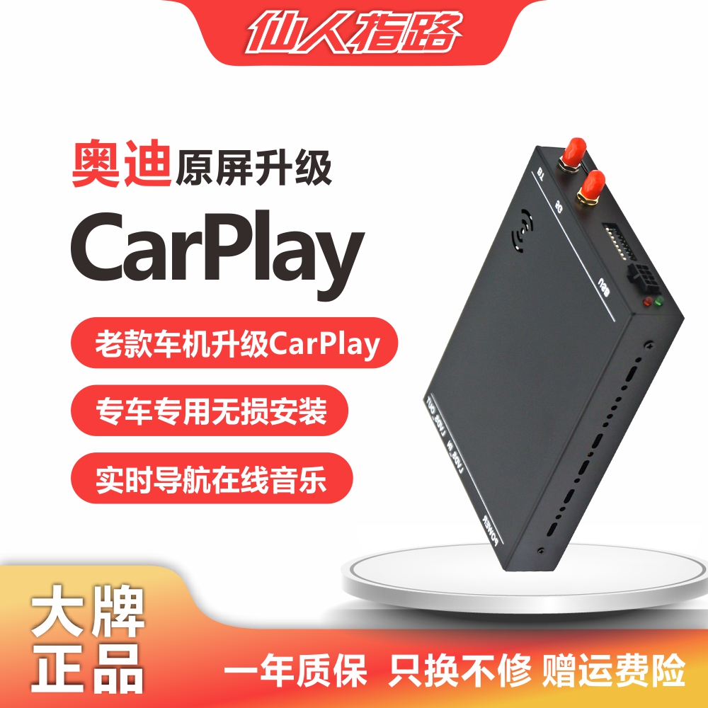 奥迪车系原屏升级无线CarPlay+HiCar+CarLife+投屏手机互联智能盒