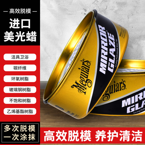 美光8号蜡去污度膜汽车养护上光蜡通用玻璃钢脱膜蜡固体黄蜡 - 封面