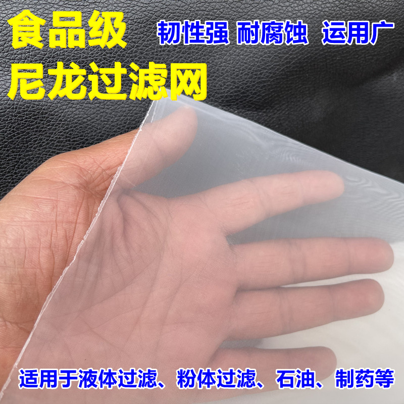 尼龙网砂过滤布白粗细100目200目300目400目贴纸底面油漆细丝灰尘
