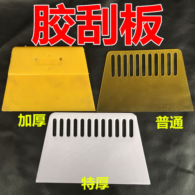 刮板玻璃壁纸工具塑料胶加厚薄图片