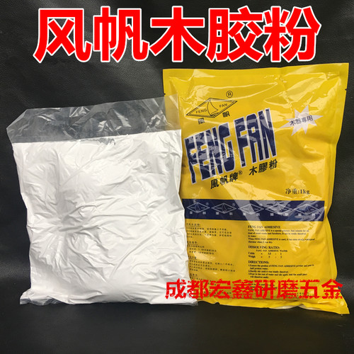 风帆木胶粉红色白色黄单组份修补