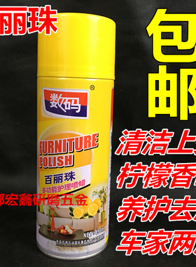 柠檬百丽珠家具养护蜡/石材保养蜡/皮革/皮衣清洁剂/木地板上光剂