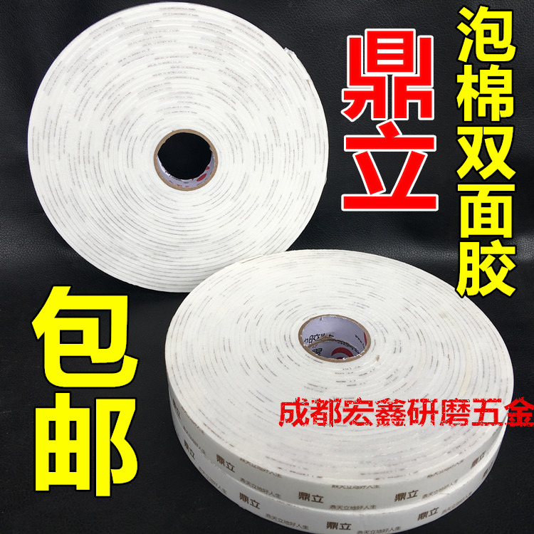 泡沫双面胶带高粘海绵胶薄强力办公家用粘性好2公分大卷白10米PE